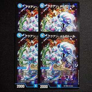 アクアン・メルカトール