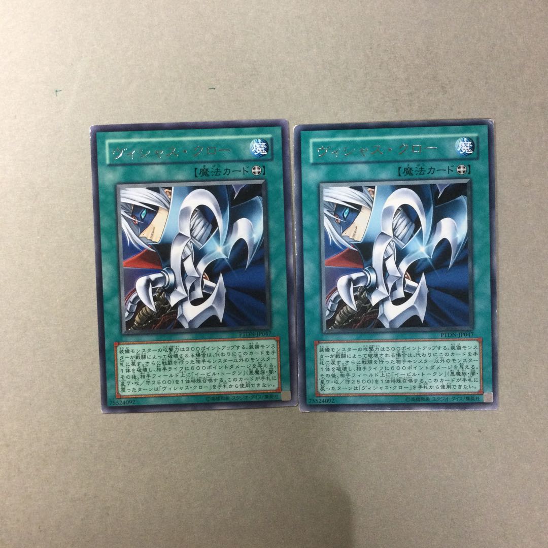 ヴィシャス・クロー　２枚