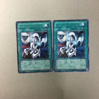 ヴィシャス・クロー　２枚