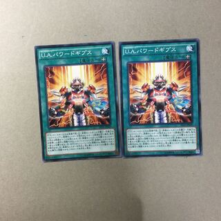 U.A.パワードギプス　２枚