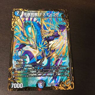 水晶邪龍デスティニア