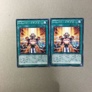 U.A.パワードギプス　２枚