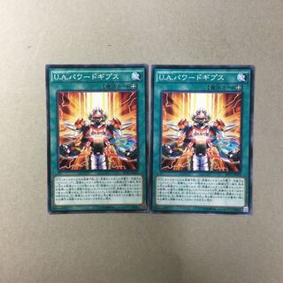 U.A.パワードギプス　２枚