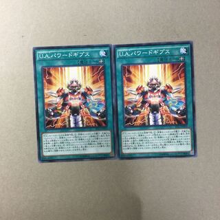 U.A.パワードギプス　２枚