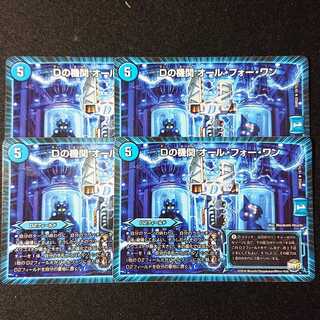 Dの機関 オール・フォー・ワン