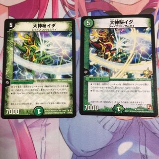 大神秘イダ  2枚 2枚