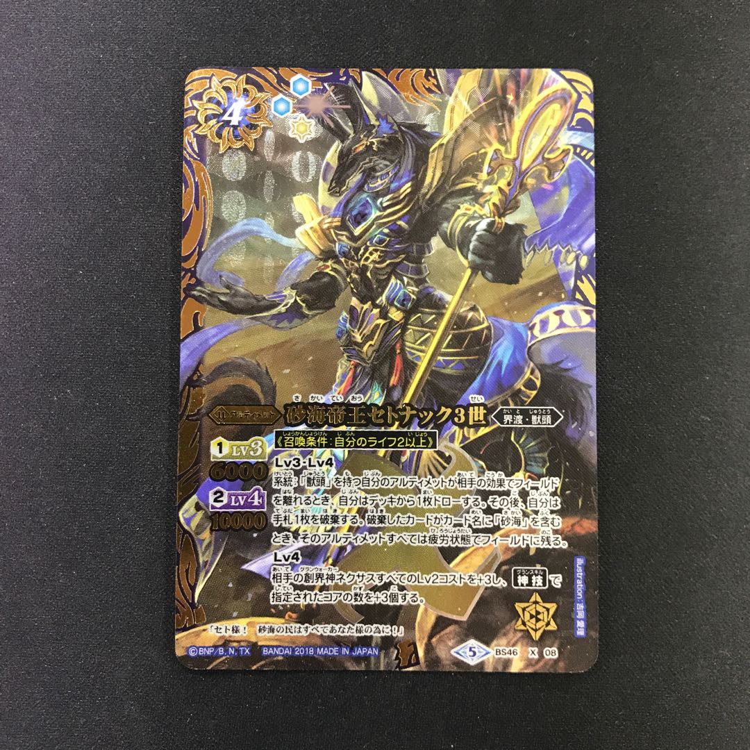 砂海帝王セトナック3世 1枚