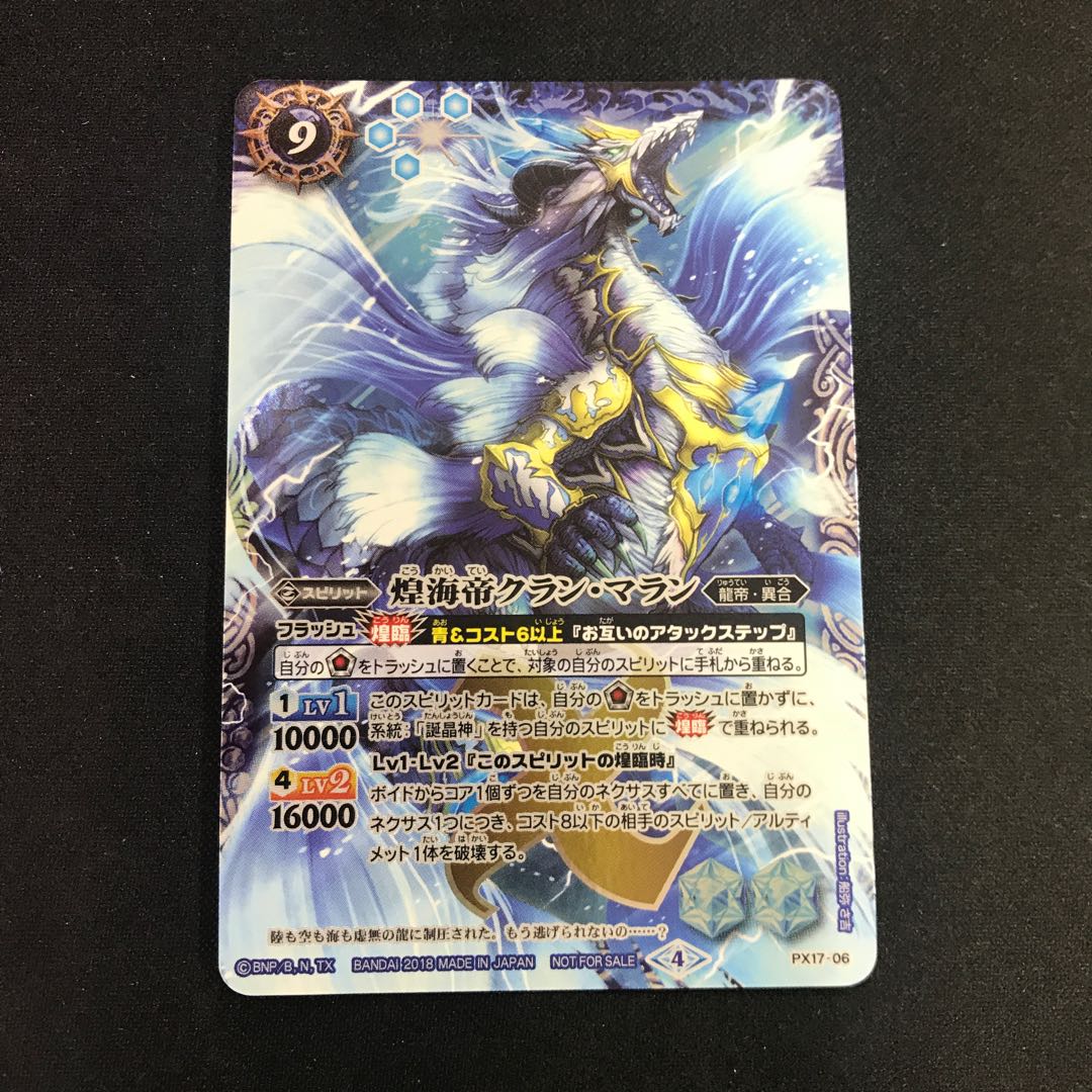 煌海帝クラン・マラン 1枚