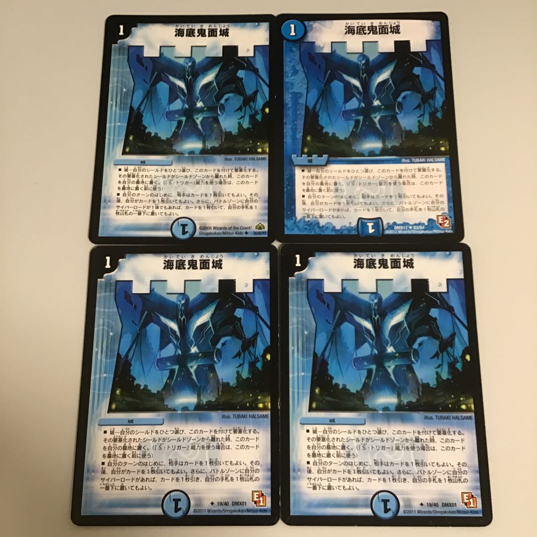 海底鬼面城 4枚