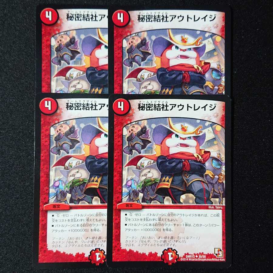 秘密結社アウトレイジ