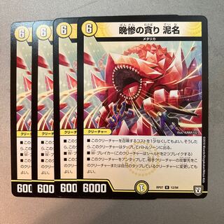 The devouring of misery, the name of mud