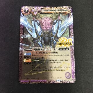 双魚賊神ピスケガレオン パラレル 1枚