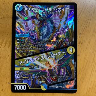 メヂカラ・コバルト・カイザー｜アイド・ワイズ・シャッター