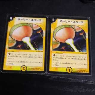 ホーリー・スパーク +ナチュラルトラップ