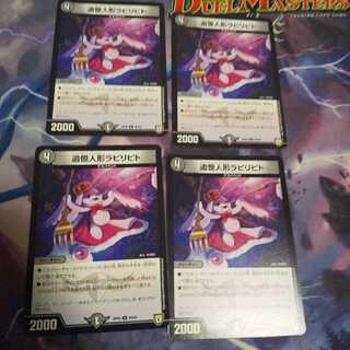 追憶人形ラビリピト U