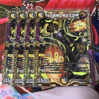 月と破壊と魔王と天使 4枚