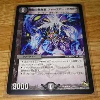 煉獄の悪魔龍 フォーエバー・オカルト