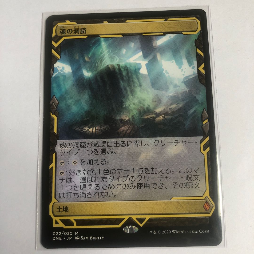 ゼンディカーの夜明け　エクスペディション　魂の洞窟