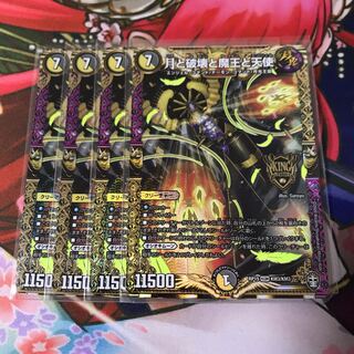 月と破壊と魔王と天使 4枚