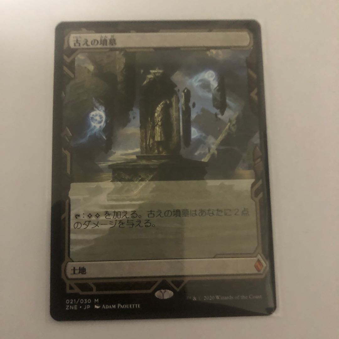 ゼンディカーの夜明け エクスペディション 古えの墳墓