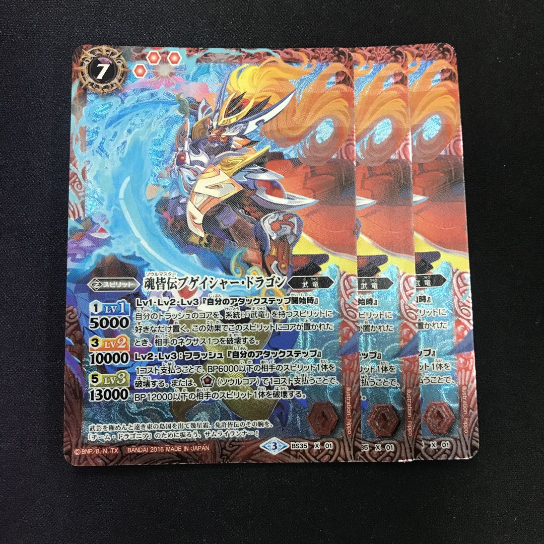 魂皆伝ブゲイシャー・ドラゴン 1枚