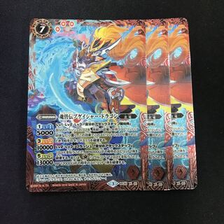 魂皆伝ブゲイシャー・ドラゴン 1枚