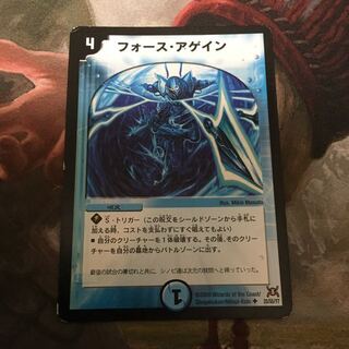 フォースアゲイン