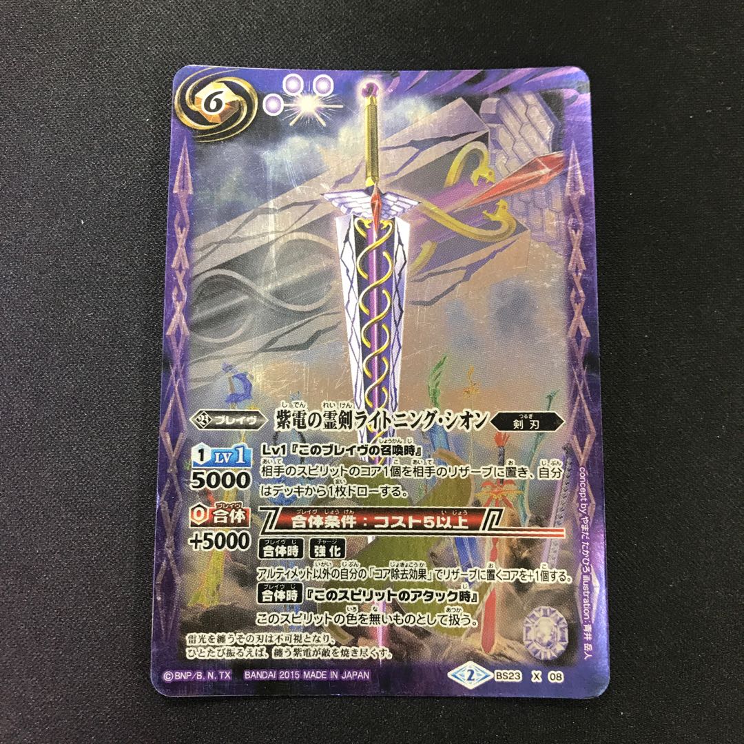 紫電の霊剣ライトニング・シオン 1枚