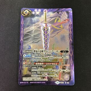 紫電の霊剣ライトニング・シオン 1枚