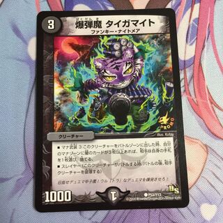 爆弾魔タイガマイト