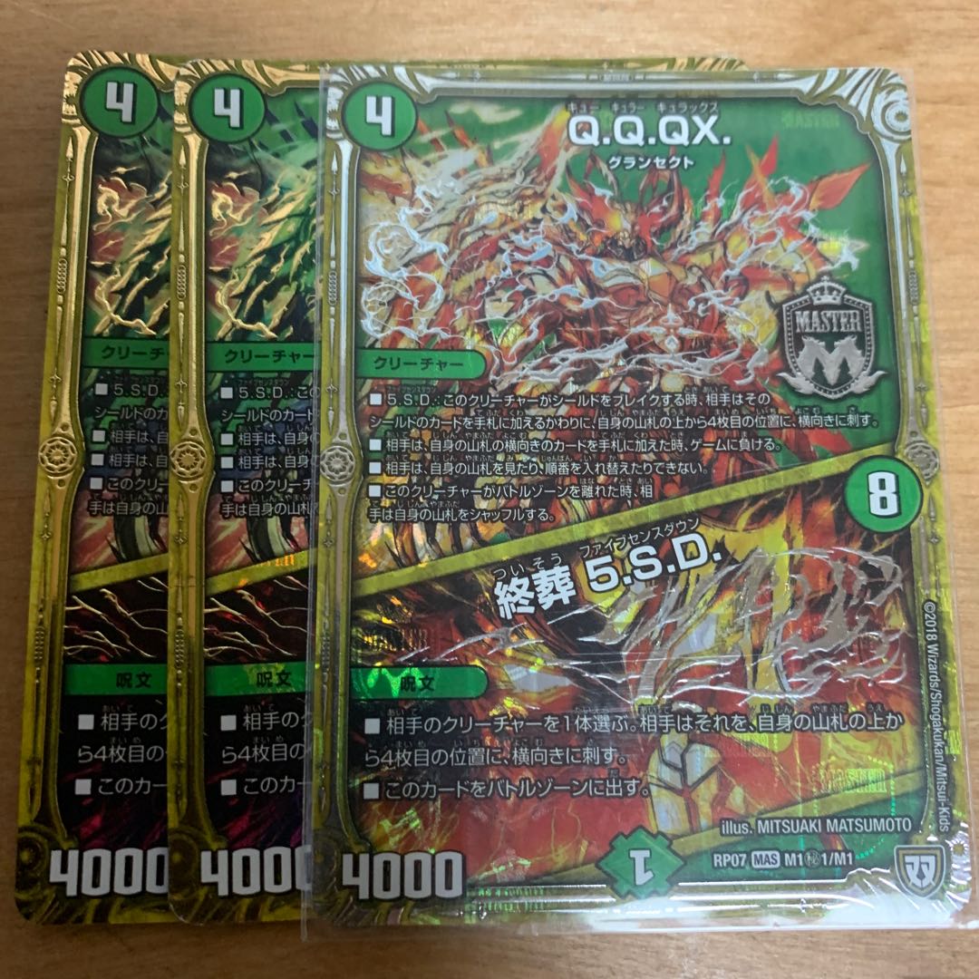 Q.Q.QX.｜終葬 5.S.D.  3枚