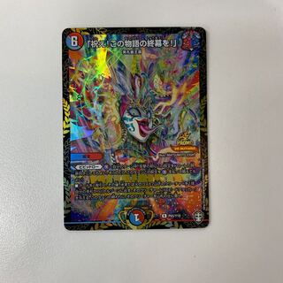 「祝え！この物語の終幕を！」　プロモ