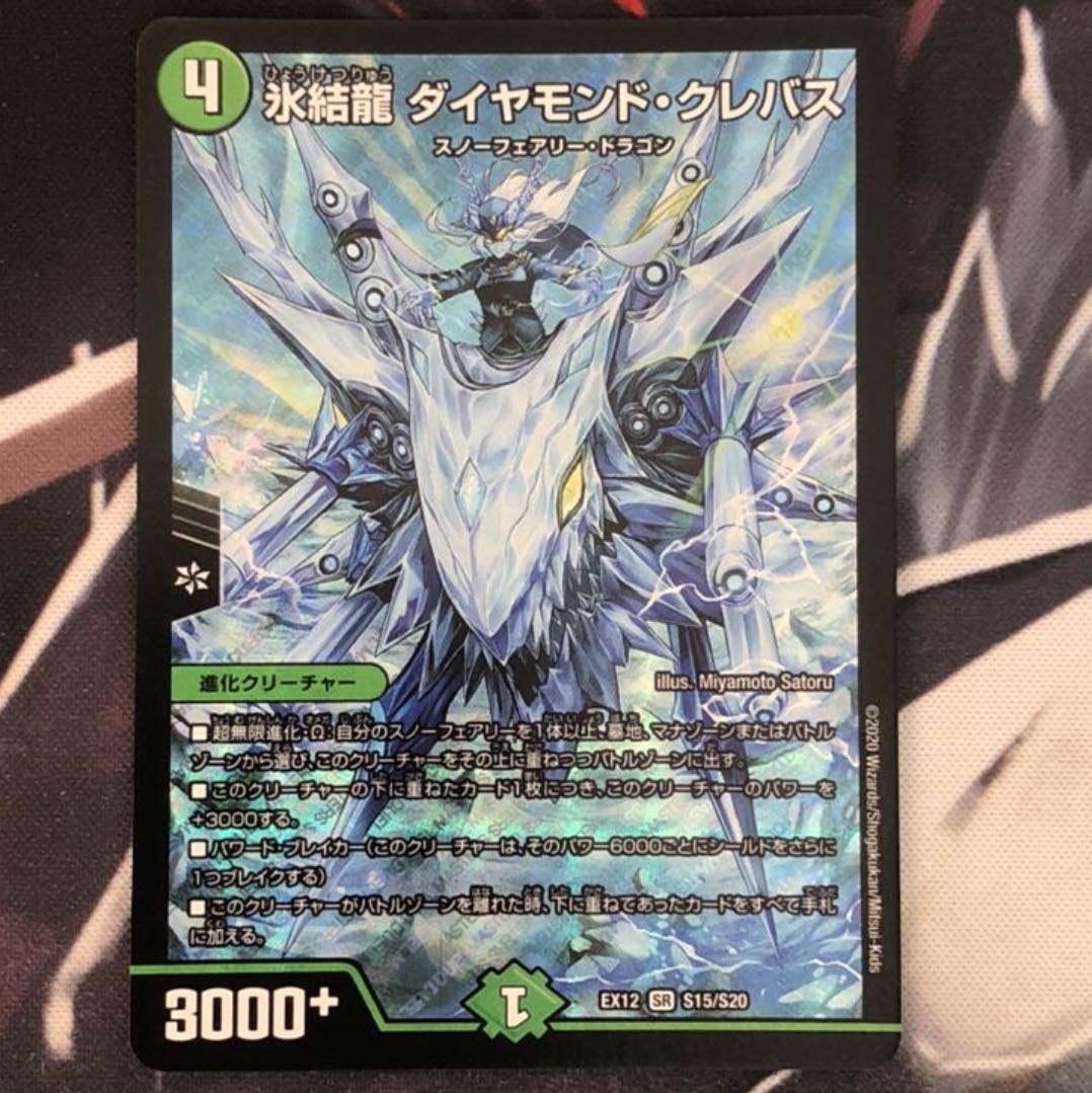 氷結龍 ダイヤモンド・クレバス