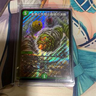 生命と大地と轟破の決断　1枚