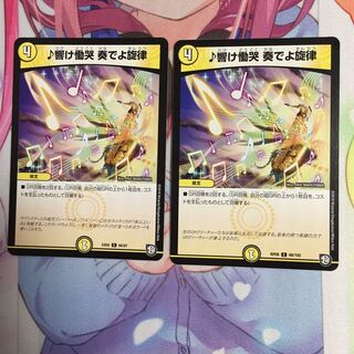 ♪響け慟哭奏でよ旋律  2枚