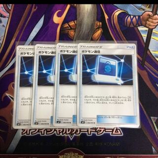 ポケモン通信 4枚セット ポケカ つうしん