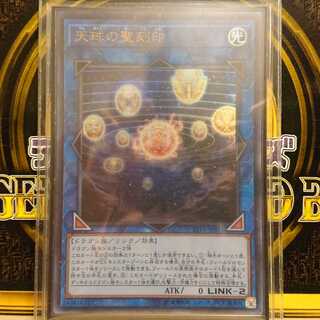 天球の聖刻印 ウルトラレア