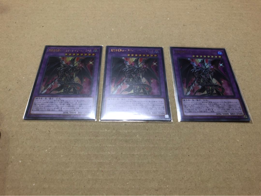 超魔導竜騎士 ドラグーン・オブ・レッドアイズ ウルトラ 3枚