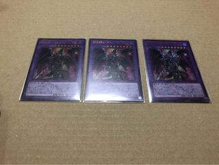 超魔導竜騎士 ドラグーン・オブ・レッドアイズ ウルトラ 3枚