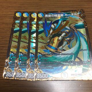 青寂の精霊龍 カーネル