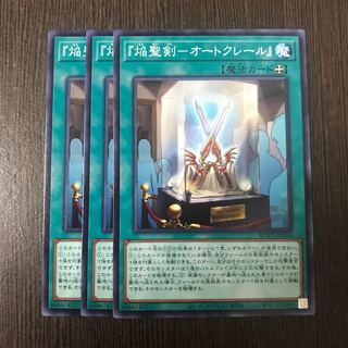 『焔聖剣-オートクレール』