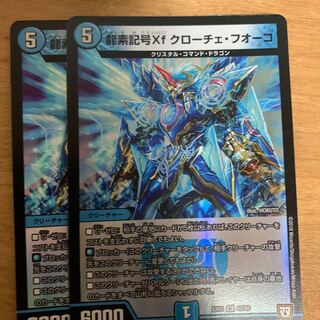 龍素記号Xf クローチェ・フオーコ R-foil 2枚