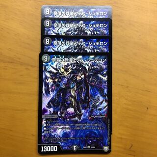 奈落の葬儀人デス・シュテロン　4枚