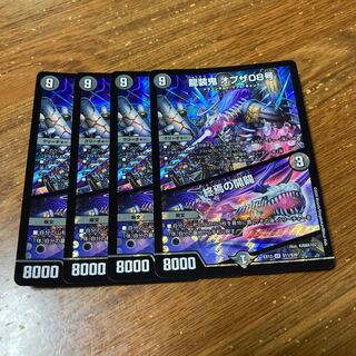 龍装鬼 オブザ08号｜終焉の開闢　4枚