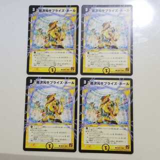 超次元サプライズホール 4枚