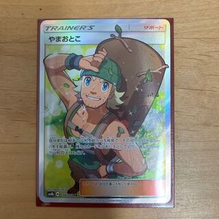 ポケカ やまおとこSR