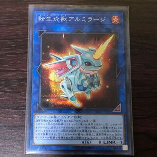 転生炎獣アルミラージ シークレットレア