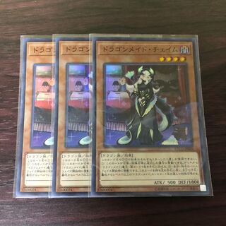 ドラゴンメイド・チェイム　3枚