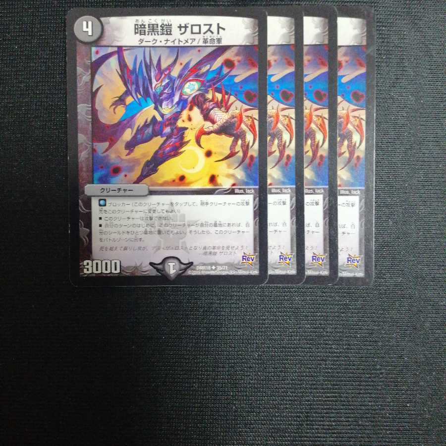 暗黒鎧 ザロスト