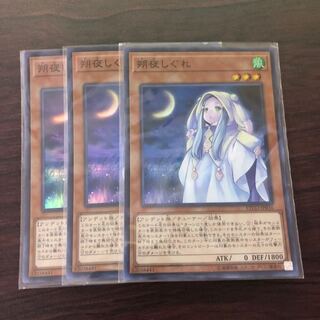 朔夜しぐれ　3枚